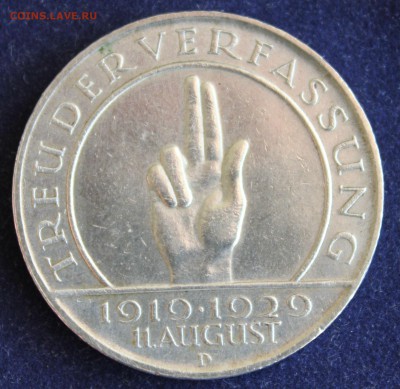 С 1руб. ВЕЙМАР 3 марк 1929г."D" 10-лет КОНСТИТУЦИИ до 6.03. - IMG_4704.JPG