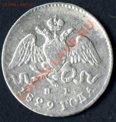 5 копеек 1829 - 5к- 29р