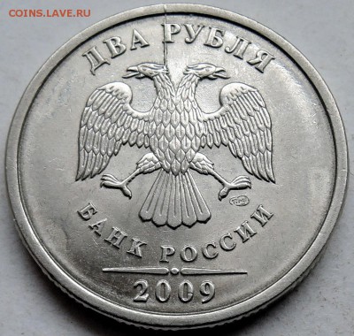 2 рубля 2009 г. СПМД-Н-двухсторонний раскол до 05.03 в 22.00 - DSCN0250