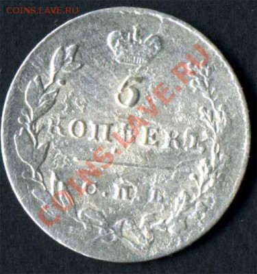 5 копеек 1829 - 5к- 29а