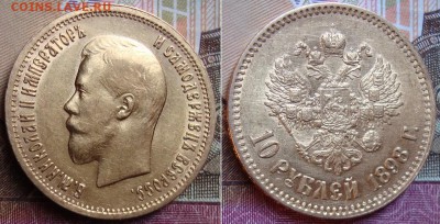 10 р. 1898 и 5 р. 1897 г. чекан РИ - _52_