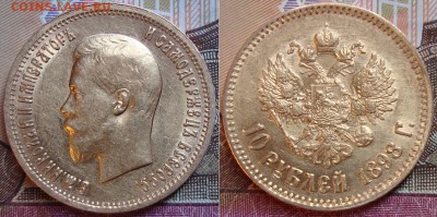 10 р. 1898 и 5 р. 1897 г. чекан РИ - _51_