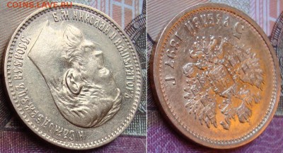 10 р. 1898 и 5 р. 1897 г. чекан РИ - _61_