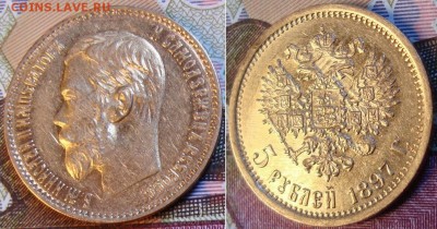 10 р. 1898 и 5 р. 1897 г. чекан РИ - _60_