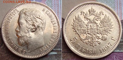 10 р. 1898 и 5 р. 1897 г. чекан РИ - _57_