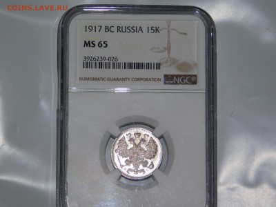 15 копеек 1917 года предпродажная оценка - DSCN0418.JPG