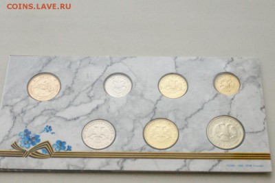 Набор монет 50 лет победы в ВОВ до 03.03.17 - 58.1.JPG