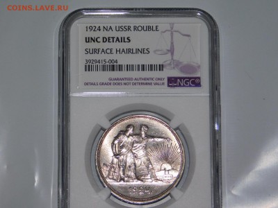 1 рубль 1924 года предпродажная оценка - DSCN0419.JPG