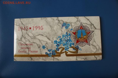 Набор монет 50 лет победы в ВОВ до 03.03.17 - 55.3.JPG