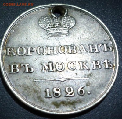 жетон коронация Н1 - DSC02006.JPG