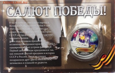 Салют победы Фиджи 2012 10 долларов до 5.3.17 в 22.00 - IMG_8053.JPG