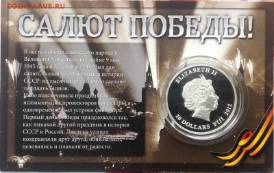 Салют победы Фиджи 2012 10 долларов до 5.3.17 в 22.00 - IMG_8054.JPG
