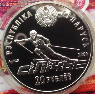Силичи Белорусь 20 рублей 2006 г. до 5.3.17 в 22.00 - IMG_8056.JPG