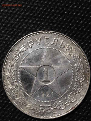 1 рубль 1921 - image-28-02-17-09-00-7