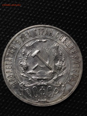 1 рубль 1921 - image-28-02-17-09-00-8