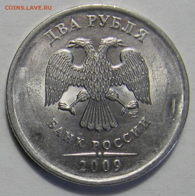 2 рубля 2009 спмд шт.4.23В? - 006.JPG