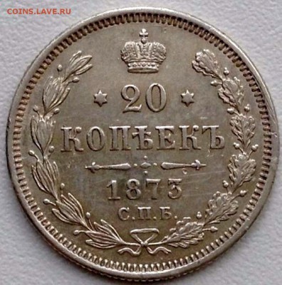 20 копеек 1873 (старый орёл) на оценку - s-l1600 (5)