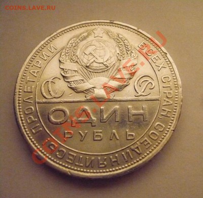 1 РУБЛЬ 1924 - рубль24(2).JPG