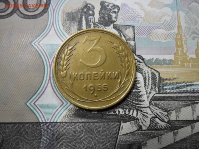 3 коп. 1955 г  (Хорошенькая) ок 05.03.17 в 22.20 по МСК. - SAM_0492