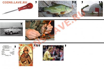 ВНИМАНИЕ----РЕБУСЫ ! ! ! - images