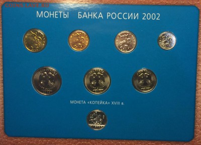 Набор 2002г. оценка - IMG_3264.JPG