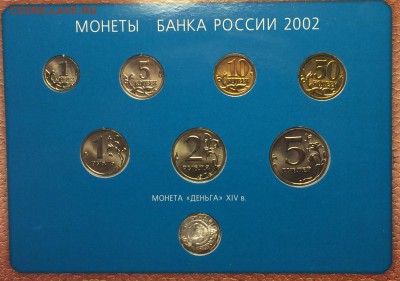Набор 2002г. оценка - IMG_3263.JPG
