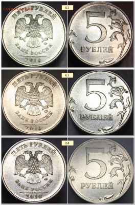 нечастые разновидности 7 монет - Б2-Б3-Б4