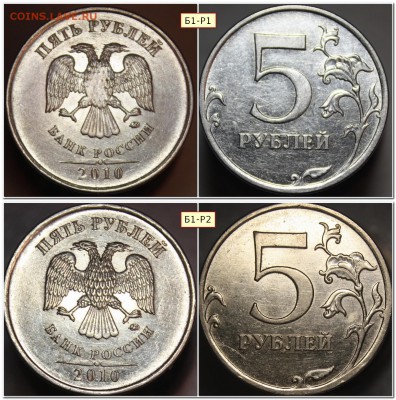 нечастые разновидности 7 монет - Б1-Р1-Р2