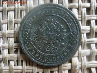 3 копейки 1892г. До 6.03.2017г. - 046.JPG