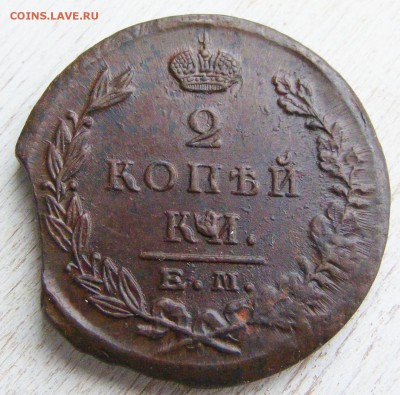 2 копейки 1823 ЕМ-ФГ до 6.03.  в 22.10 по МСК - 2 коп 1823 ЕМ-ФГ (3).JPG