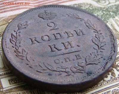 2 копейки 1812 СПБ-ПС до 6.03 в 22.10 по МСК - 2 коп 1812 СПБ-ПС (1).JPG