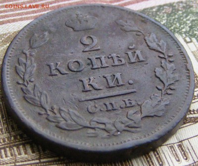 2 копейки 1811 СПБ ПС до 6.03 в 22.10 по МСК - 2 коп 1811 СПБ-ПС (1).JPG