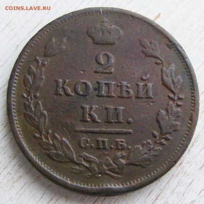 2 копейки 1811 СПБ ПС до 6.03 в 22.10 по МСК - 2 коп 1811 СПБ-ПС (3).JPG