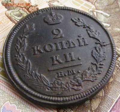 2 копейки 1812 ЕМ НМ до 6.03 в 22.10 по МСК - 2 коп 1812 ЕН-НМ(5).JPG