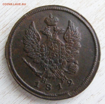 2 копейки 1812 ЕМ НМ до 6.03 в 22.10 по МСК - 2 коп 1812 ЕМ-НМ (4).JPG