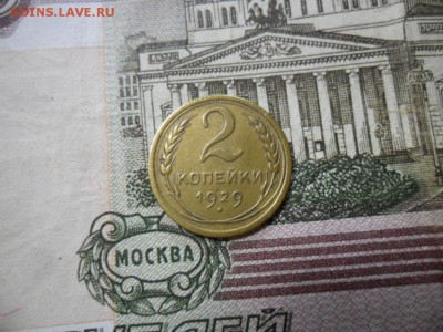 2 коп. 1929 г  (Хорошенькая) ок 05.03.17 в 22.20 по МСК. - SAM_0863.JPG