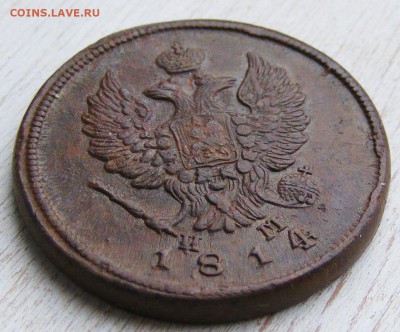 2 копейки 1814 ЕМ НМ до 6.03 в 22.10 по МСК - 2 коп 1814 ЕМ-НМ (5).JPG