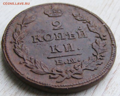 2 копейки 1814 ЕМ НМ до 6.03 в 22.10 по МСК - 2 коп 1814 ЕМ-НМ (4).JPG
