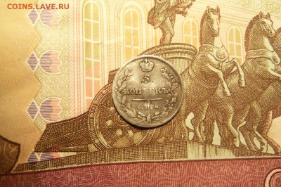 5 копеек  1815 г., дефект. До 02.03.2017 г.,22 00 мск. - 101_8636.JPG