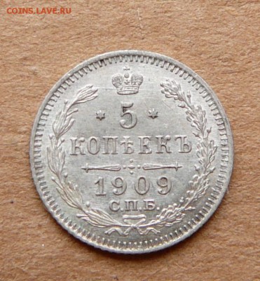 5 копеек 1909 с 1400 до 02.03 (чт) 22-10 - 90 (2).JPG