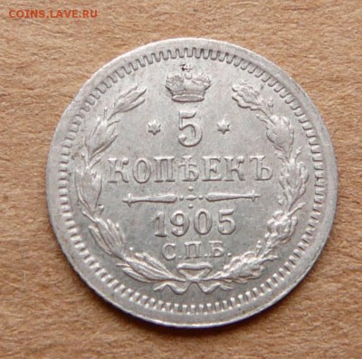 5 копеек 1905 с 1000 до 02.03 (чт) 22-10 - 89 (2).JPG