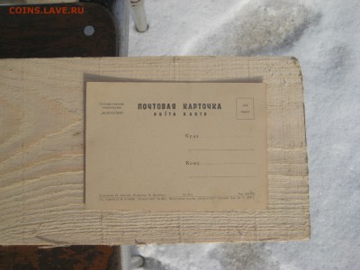 Почтовая карточка 1939г.до 05.03.в 22-00. - IMG_3779.JPG