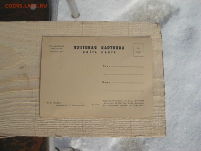 Почтовая карточка 1939г.до 05.03.в 22-00. - IMG_3781.JPG