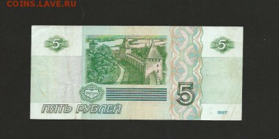 5 рублей 1997 года. до 04.03.2017 - 135