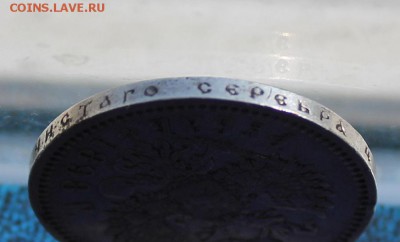 Рубль 1898 год - IMG_6831.JPG