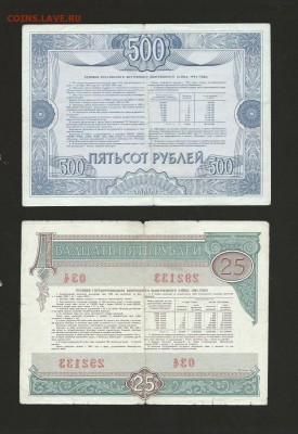 Облигации  1939, 82, 92 года. до 04.03.2017 - 131
