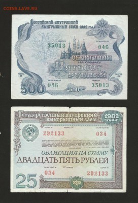 Облигации  1939, 82, 92 года. до 04.03.2017 - 130