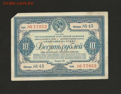 Облигации  1939, 82, 92 года. до 04.03.2017 - 132
