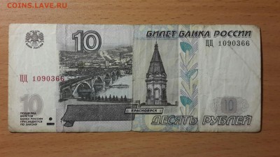 10 рублей 1997 ЦЦ оценить - ЦЦ
