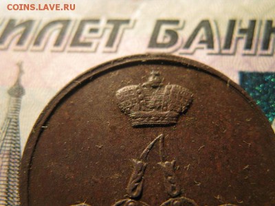 КОПЕЙКА 1855 ЕМ (хорошая) до 2.03.2017 - IMG_8044.JPG